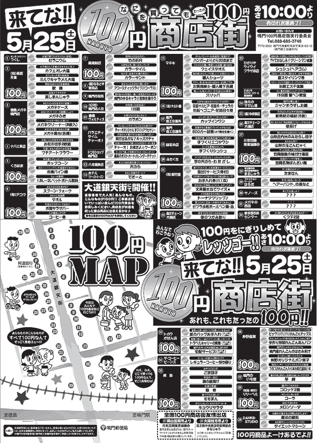 鳴門100円商店街チラシ