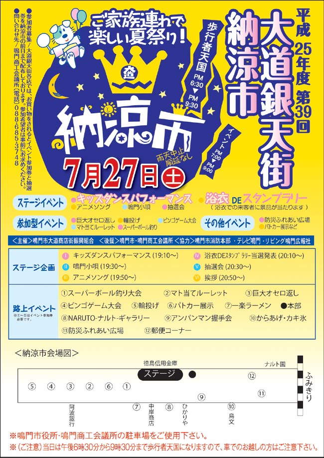 大道納涼市2013