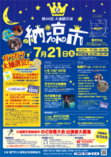 大道銀天街納涼市 （2018年7月21日（土） 開催）