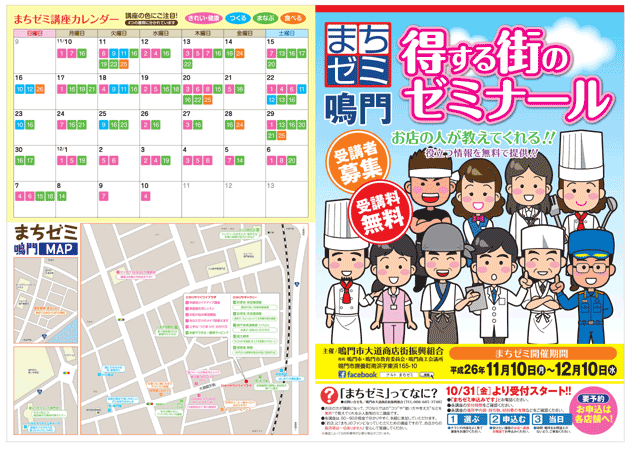 街ゼミのチラシ