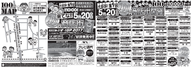 第9回100円商店街_チラシ
