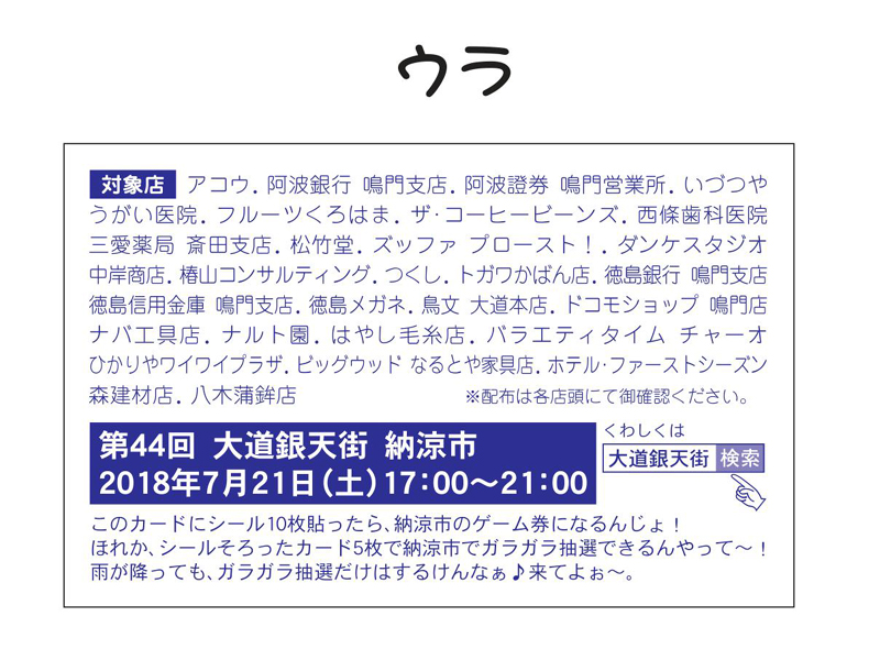 第44回 大道銀天街 納涼市 ガラガラ大抽選会 スタンプカード(裏)
