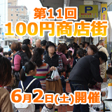 徳島県鳴門市の商店街【大道銀天街】第11回 100円商店街20180602