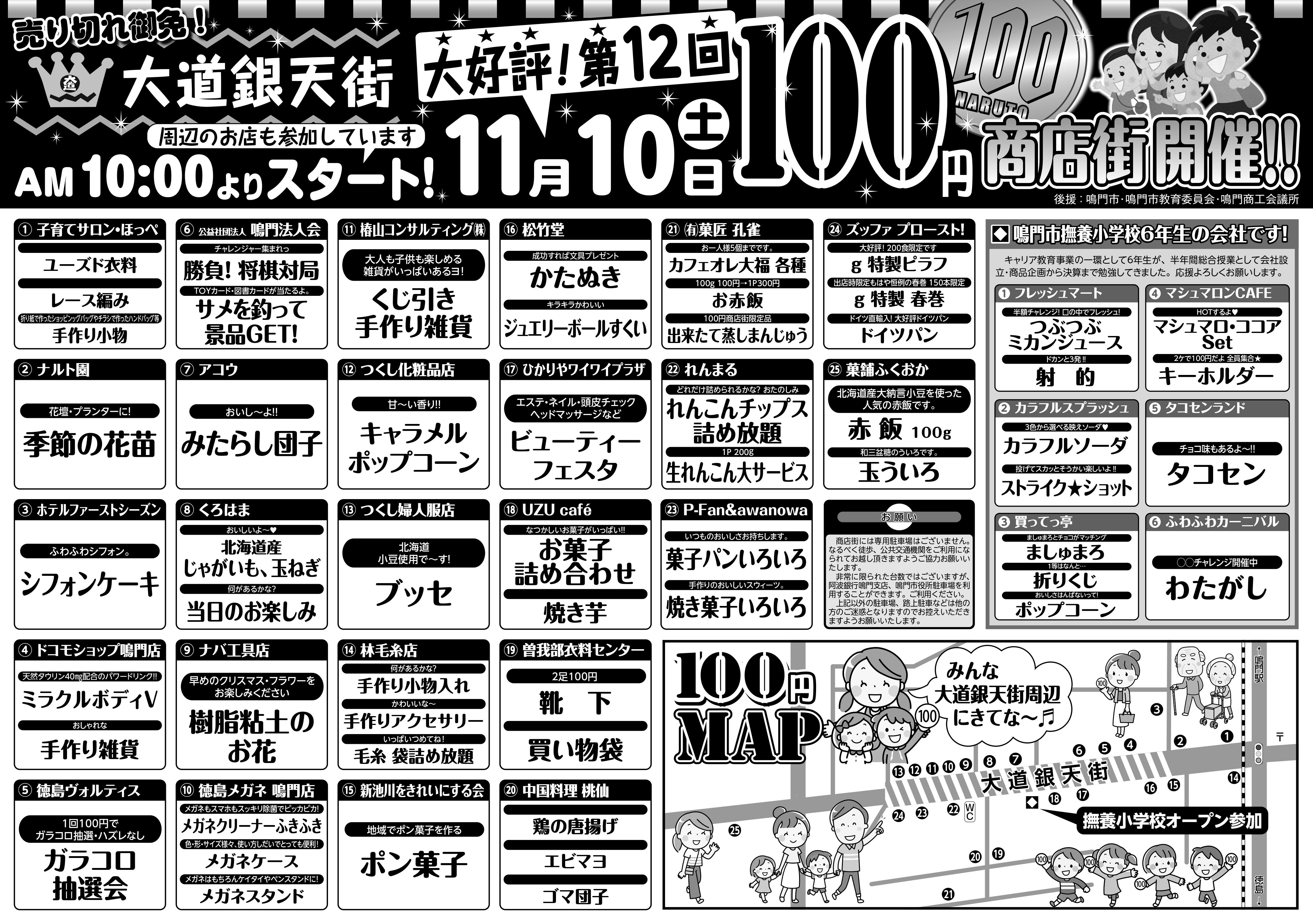 徳島県鳴門市の商店街【大道銀天街】第12回 100円商店街20171110