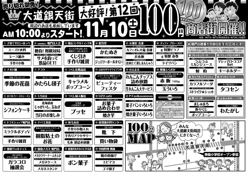 徳島県鳴門市の商店街【大道銀天街】第12回100円商店街_チラシ