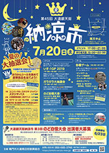 大道銀天街納涼市 (2019年7月20日(土) 開催)