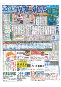 いす-1新聞