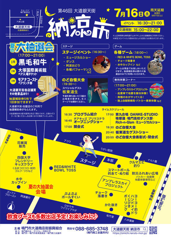 大道銀天街納涼市 （2022年7月16日（土） 開催）
