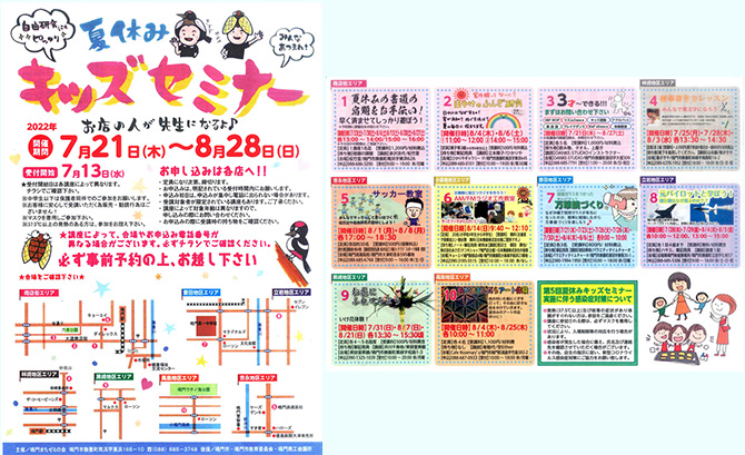 第５回キッズセミナー チラシ