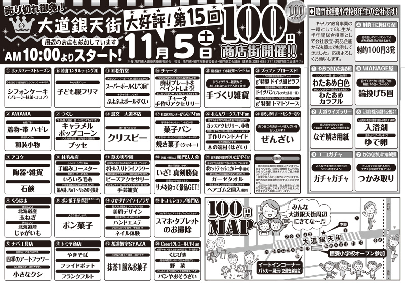 100円商店街チラシ